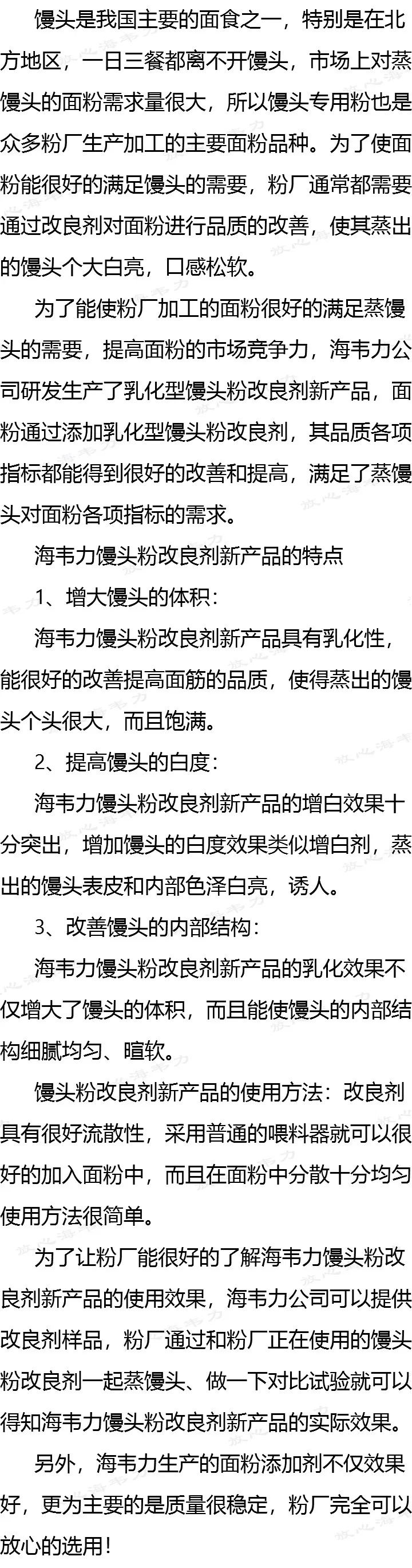 海韦力馒头粉改良剂-新产品！_馒头乳化剂