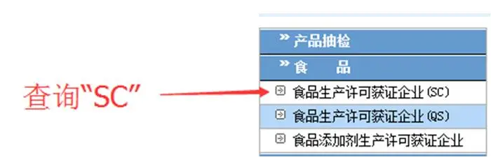 食品添加剂生产许可证查询方法,食品添加剂