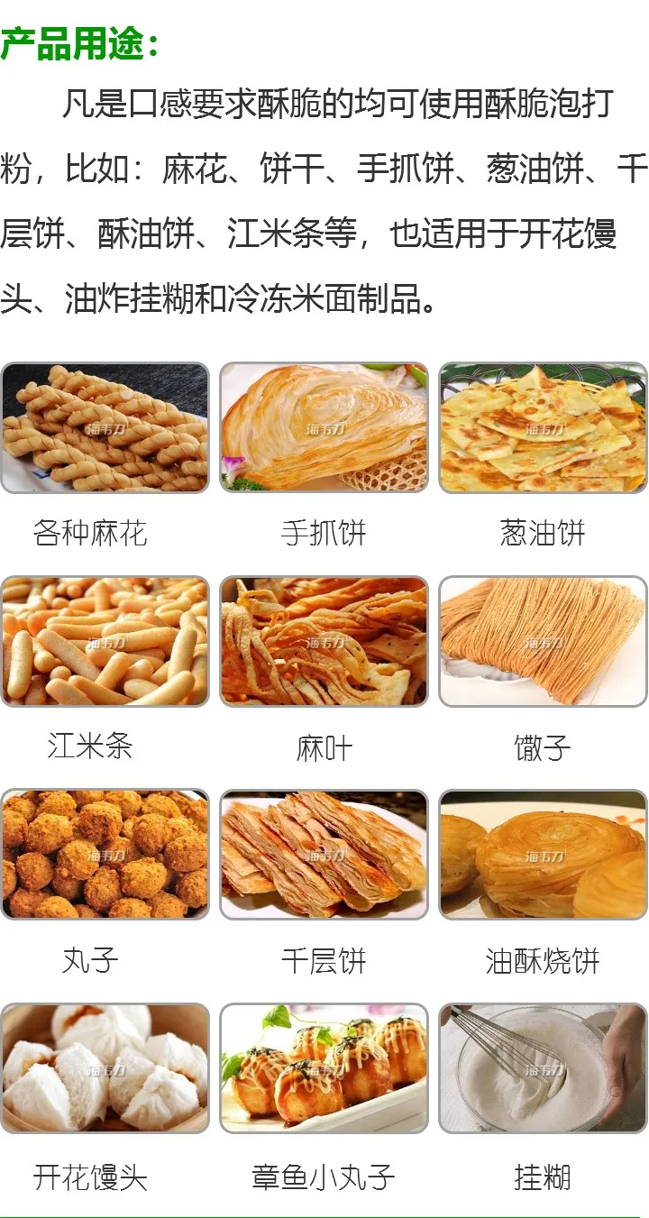 酥脆泡打粉
