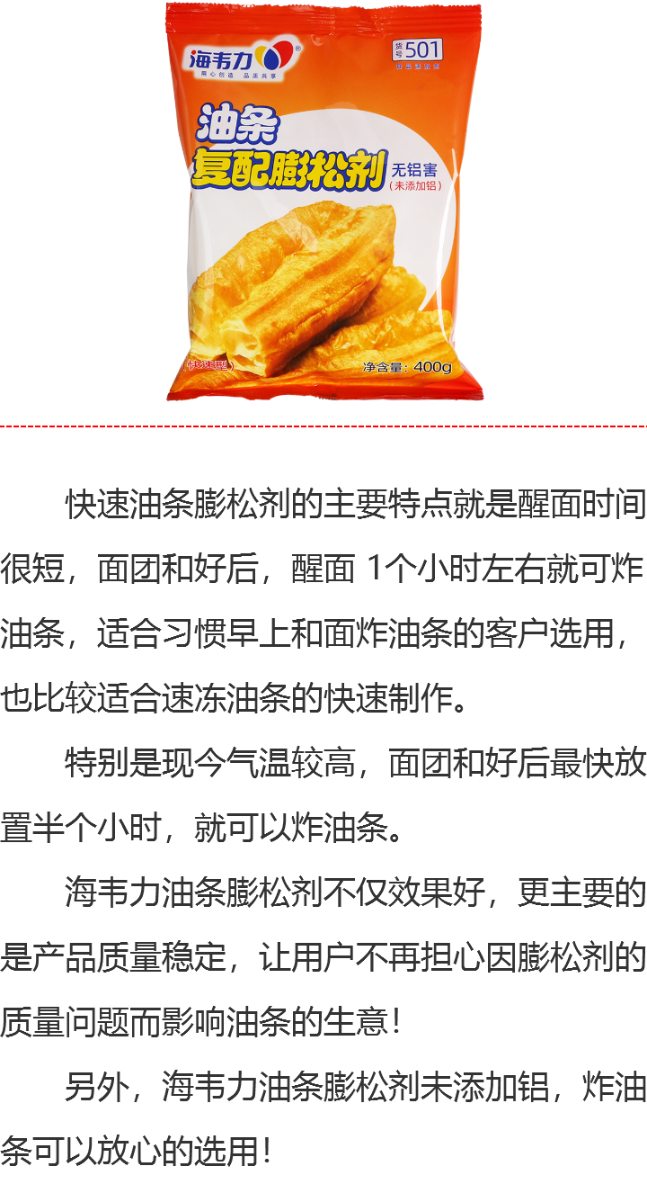 快速油条膨松剂天冷推荐产品