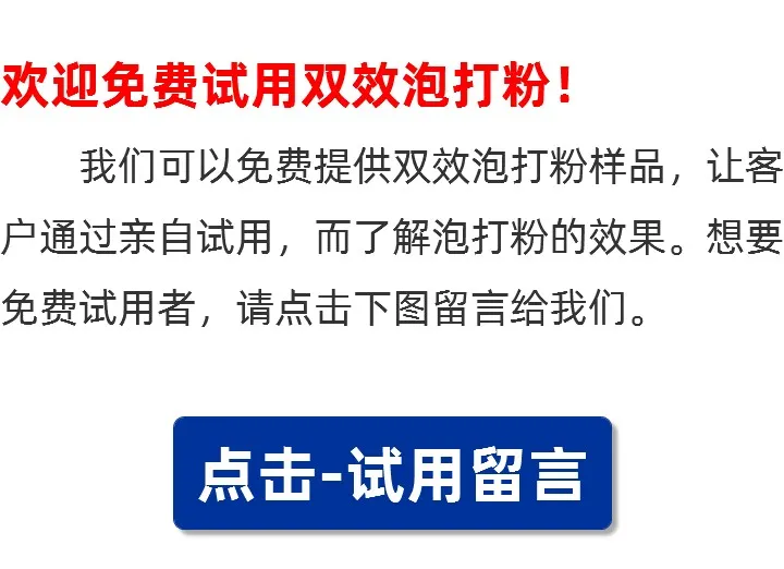 双效泡打粉大包装咨询留言