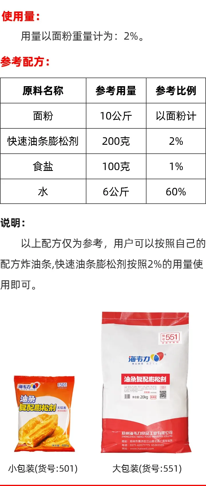 快速油条膨松剂大包装的使用方法