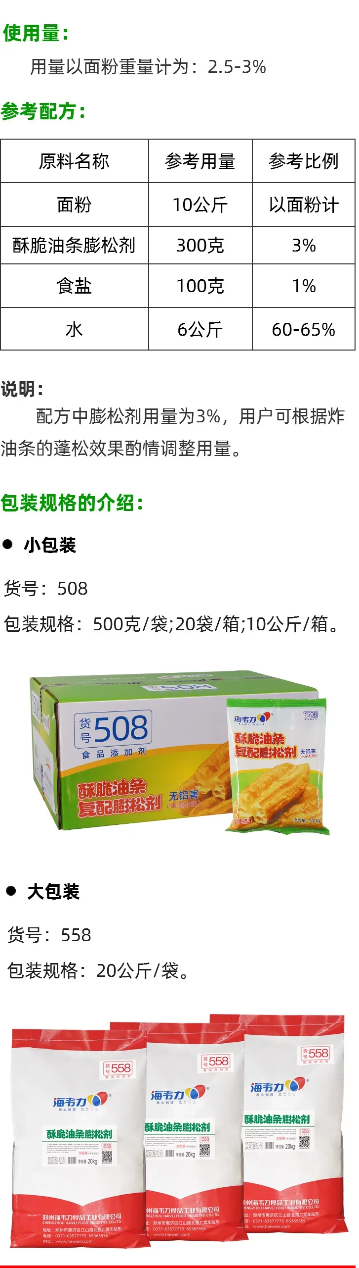 酥脆油条膨松剂大包装使用方法