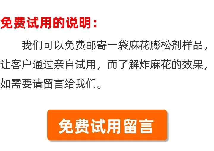 麻花膨松剂试用说明