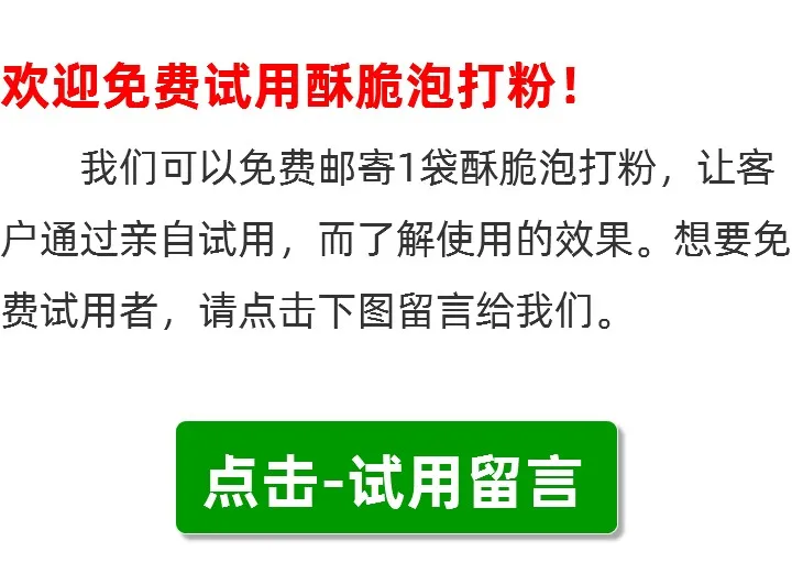 酥脆泡打粉咨询留言