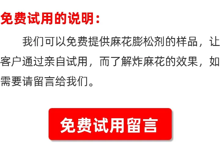 麻花膨松剂大包装咨询留言