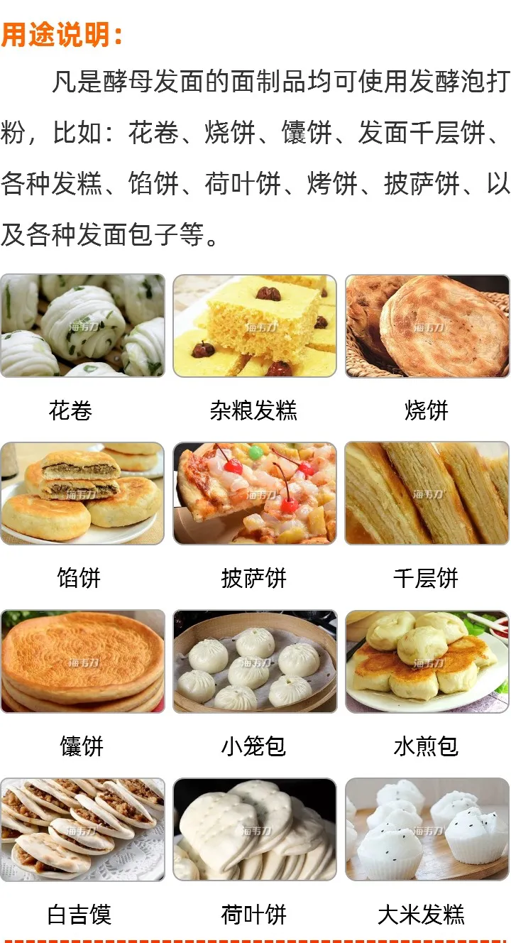 发酵泡打粉的适用范围