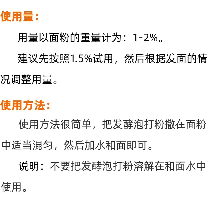 发酵泡打粉的用量