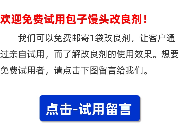 包子饅頭改良劑技術咨詢