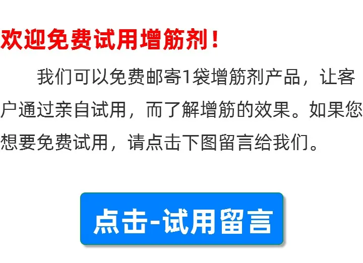 面条增筋剂试用说明