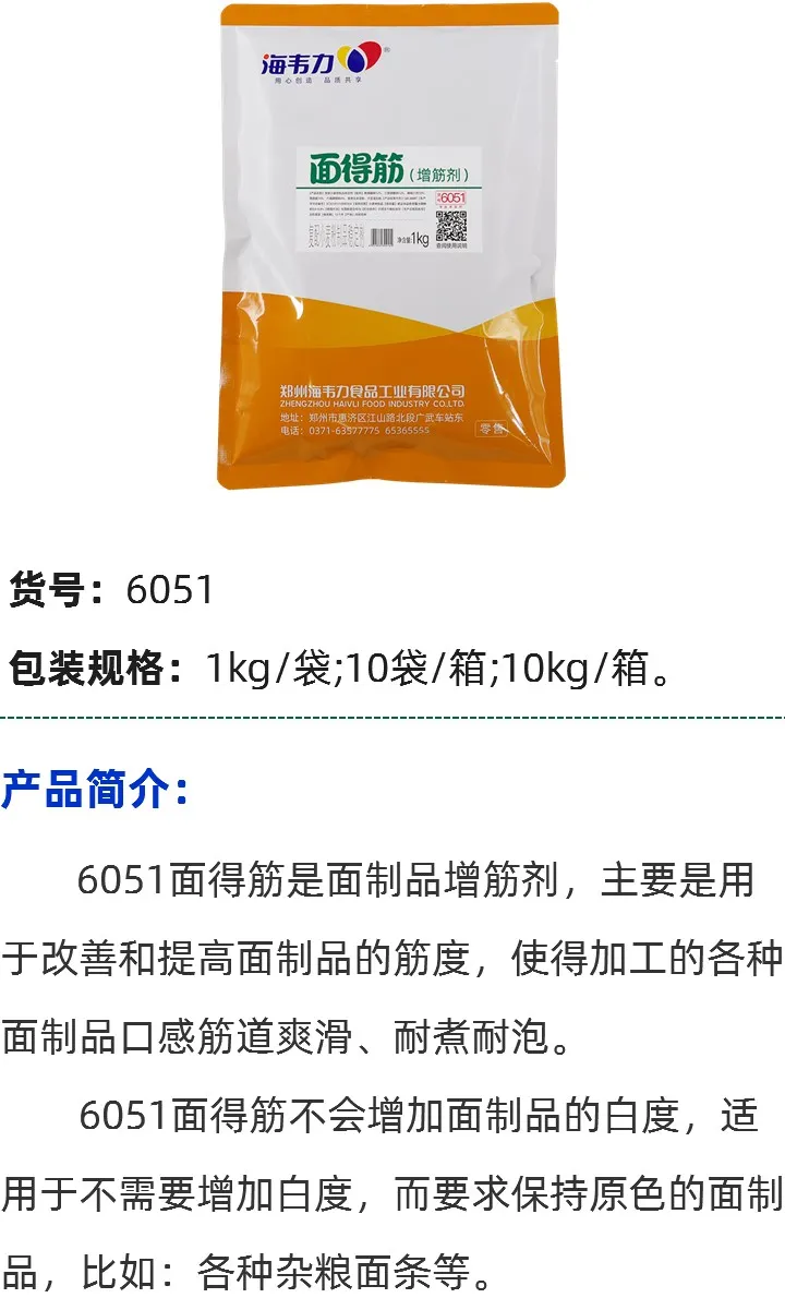 杂粮面条增筋剂