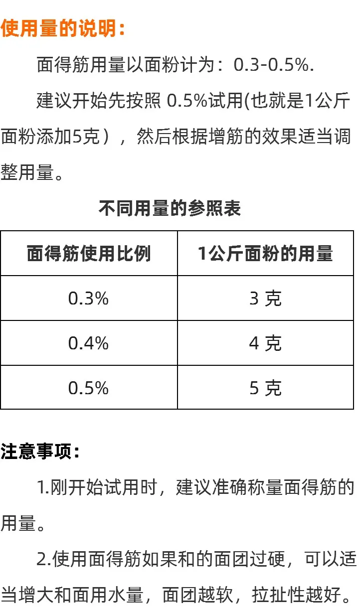 拉扯面条增筋剂使用说明