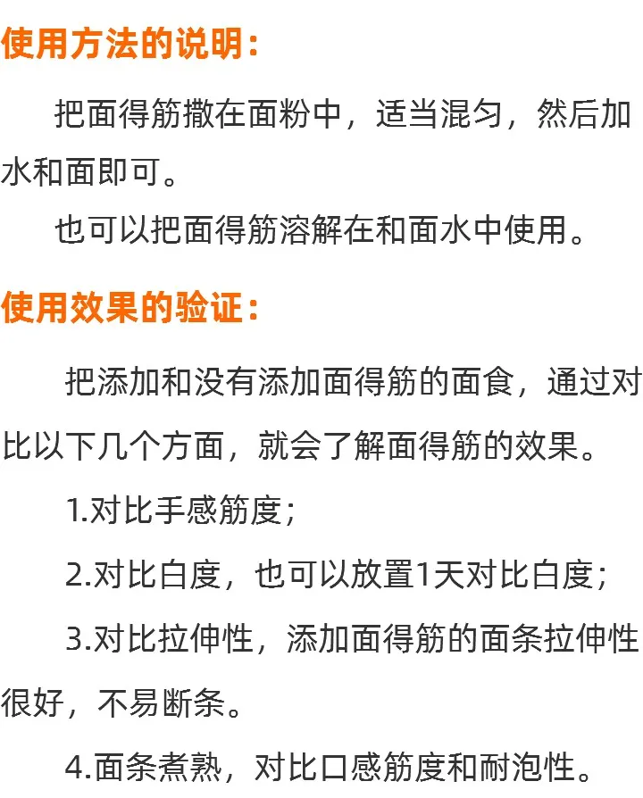 拉扯面条增筋剂使用方法