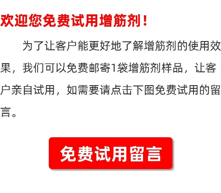 拉扯面条增筋剂咨询留言