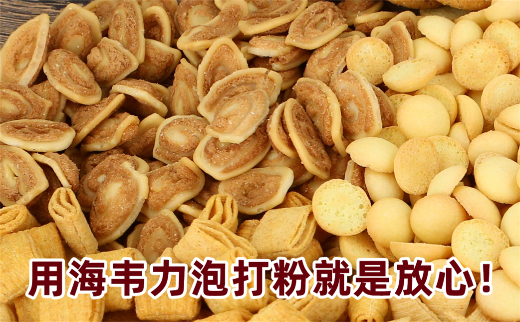 月亮酥的做法步骤,海韦力酥脆泡打粉