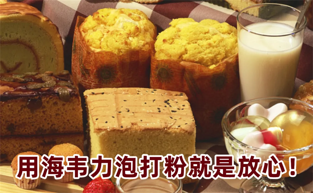 海韦力双效泡打粉,火腿三宝的做法和配方