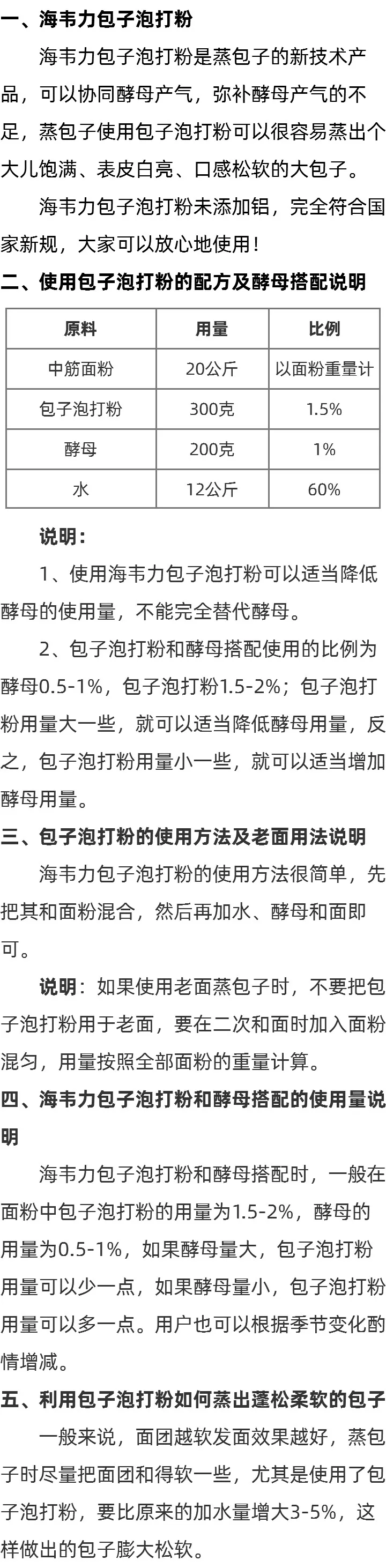 新型无矾包子专用泡打粉的简介