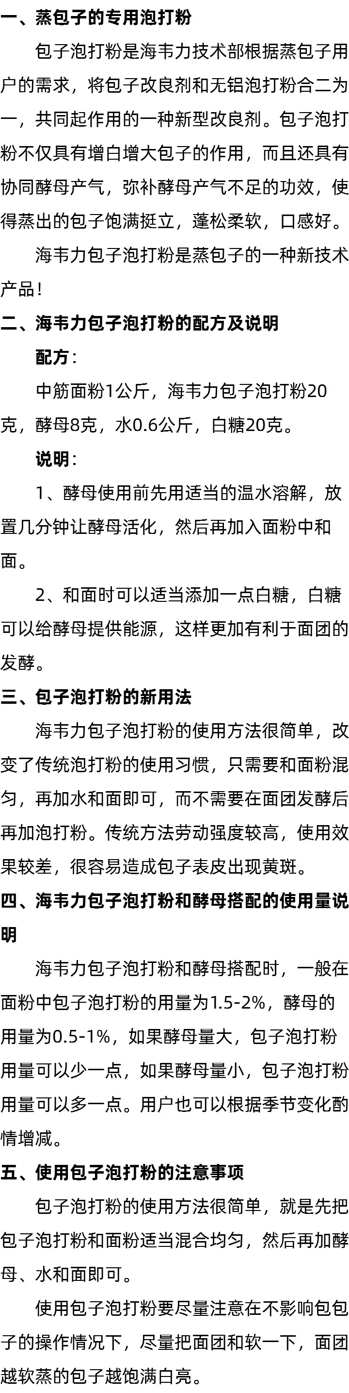 新型无矾包子泡打粉的简介