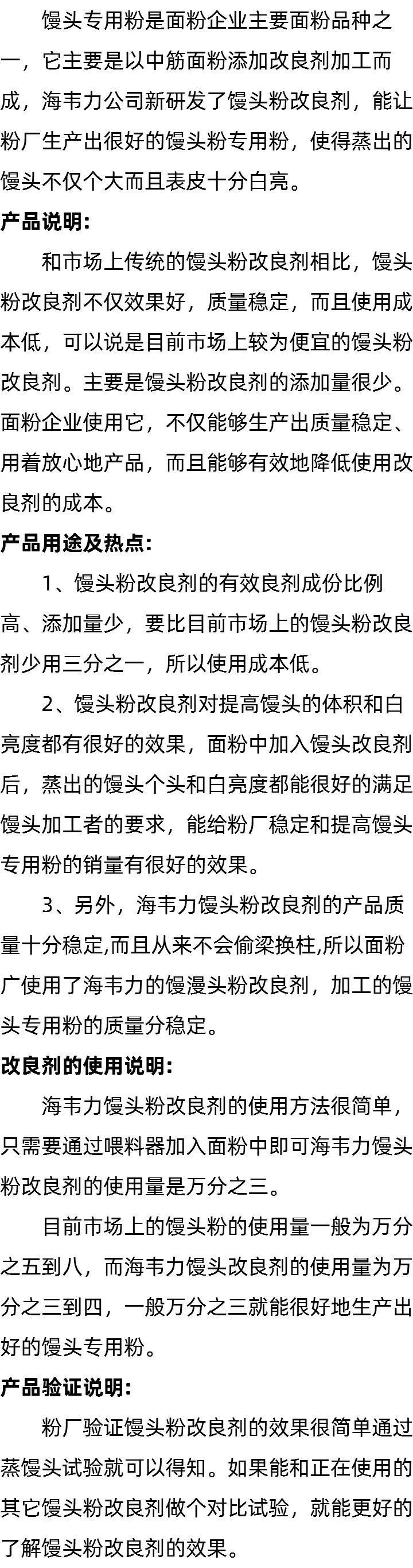 新型馒头粉改良剂研究的说明