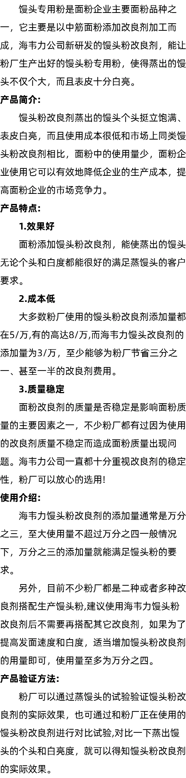 馒头粉改良剂的介绍