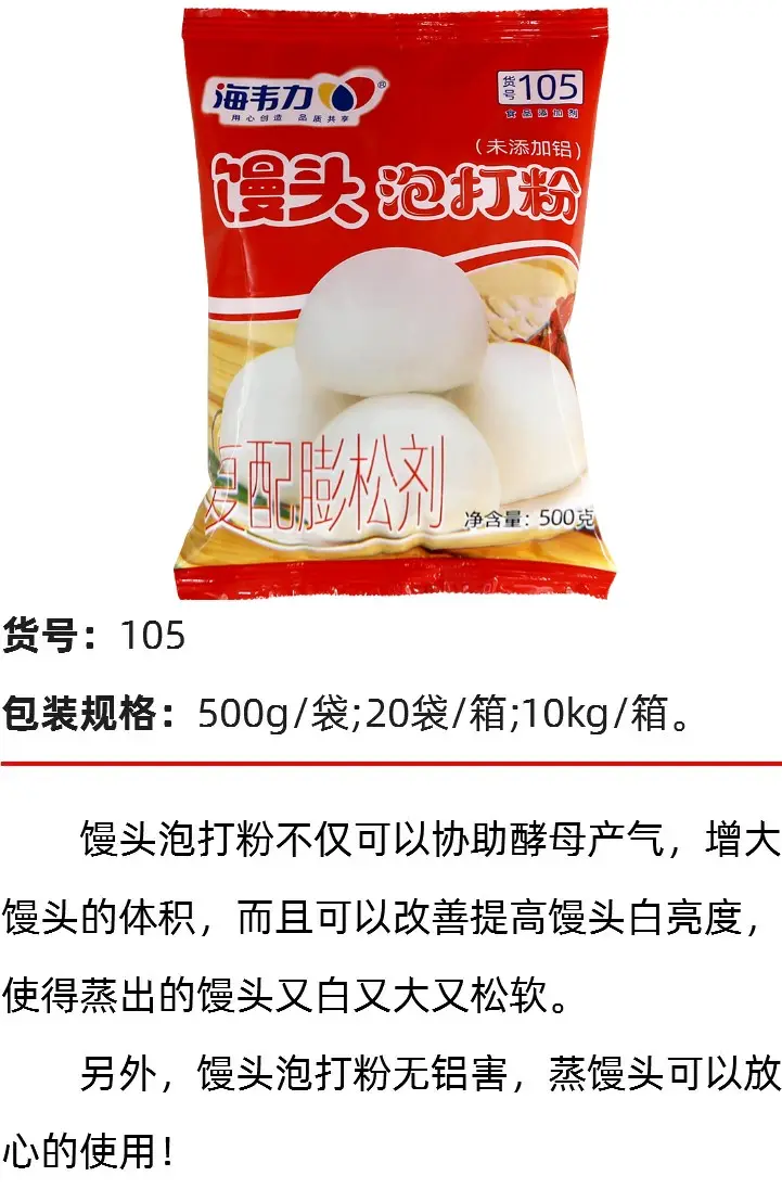 馒头泡打粉