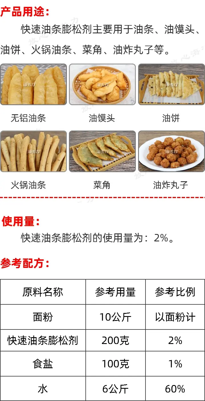快速油条膨松剂产品的用途