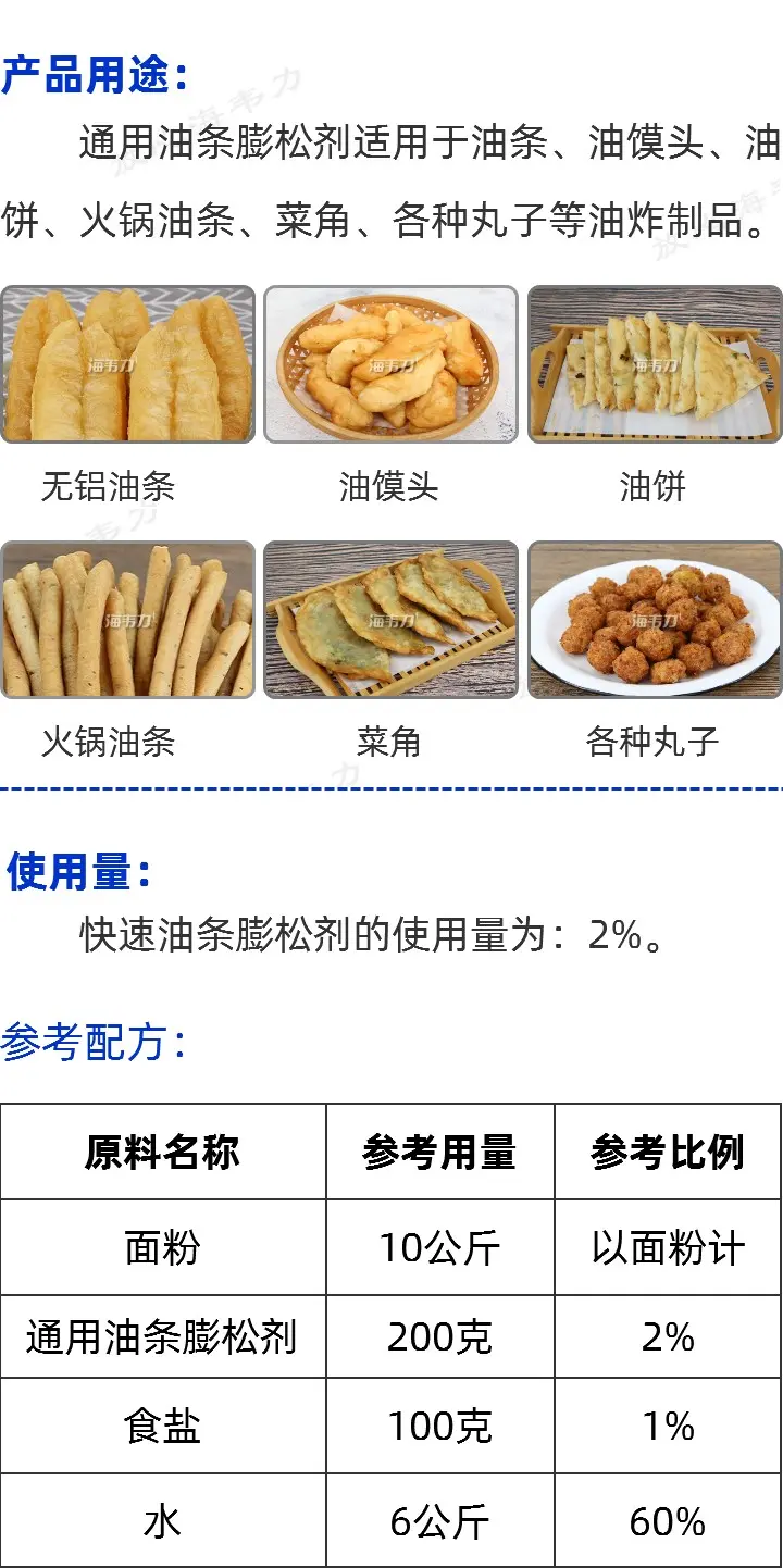 通用油条膨松剂产品用途