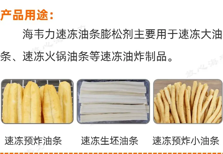 速冻油条膨松剂产品用途