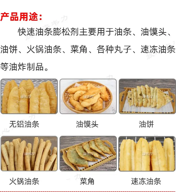 快速油条膨松剂大包装产品用途