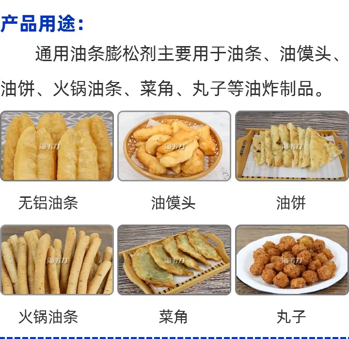 通用油条膨松剂大包装产品用途
