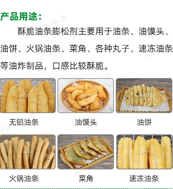 酥脆油条膨松剂大包装的应用技术