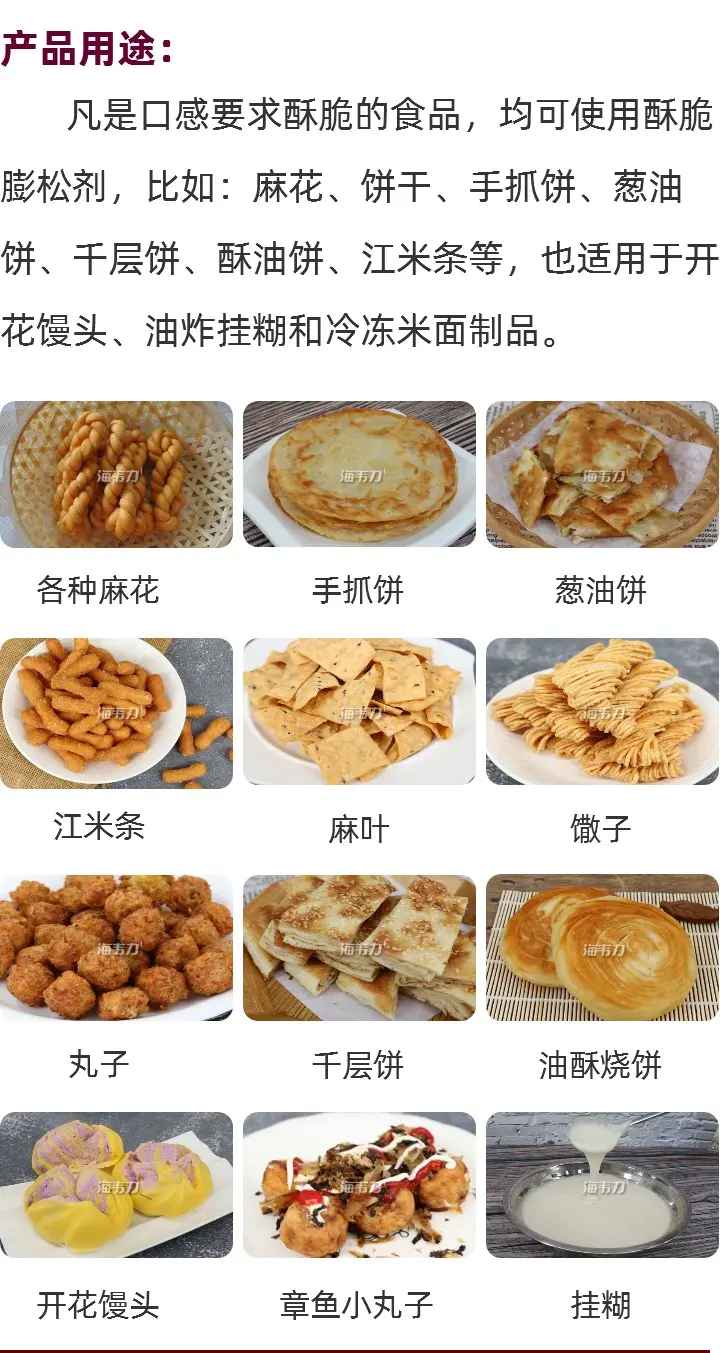 酥脆膨松剂大包装产品用途