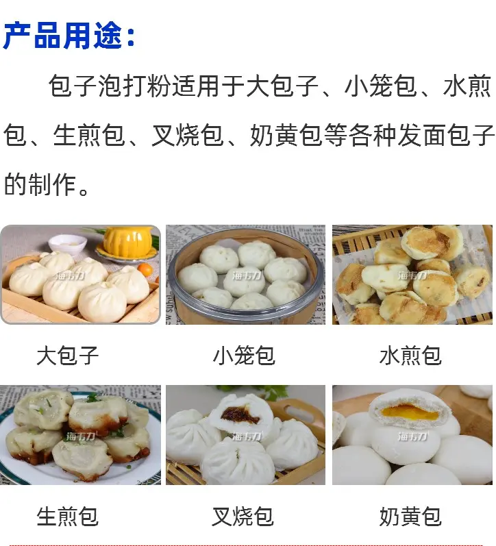 包子泡打粉的介绍