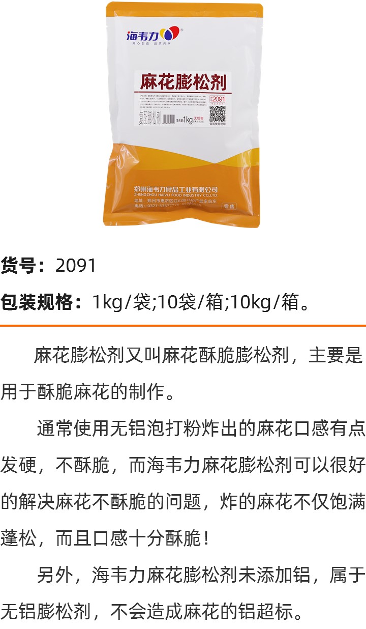 海韦力麻花膨松剂