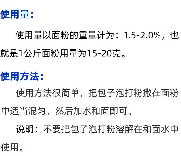 包子泡打粉使用量