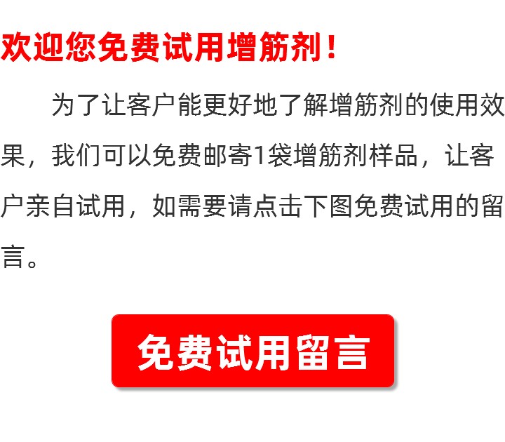 拉扯面条增筋剂免费试用