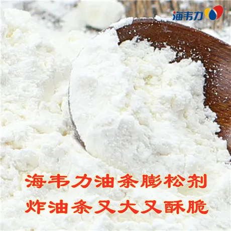 海韦力油条膨松剂