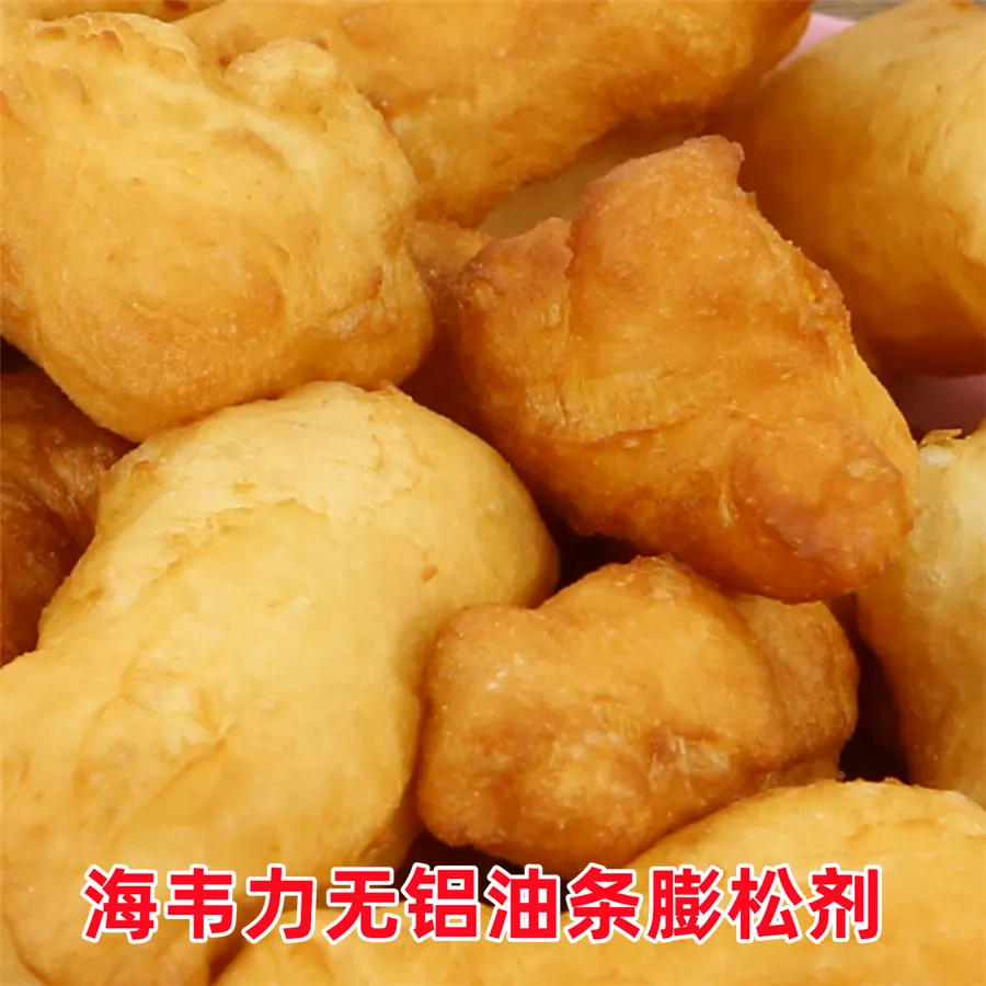 膨松剂和泡打粉的区别,海韦力无铝油条膨松剂