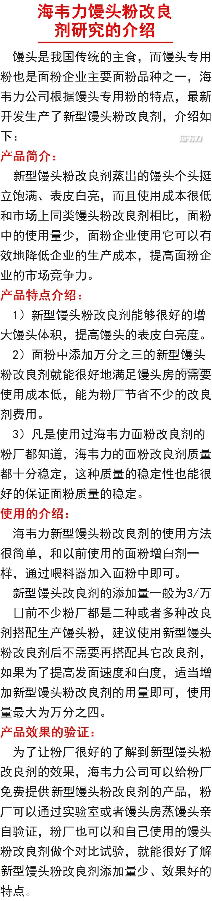 海韦力馒头粉改良剂研究的介绍