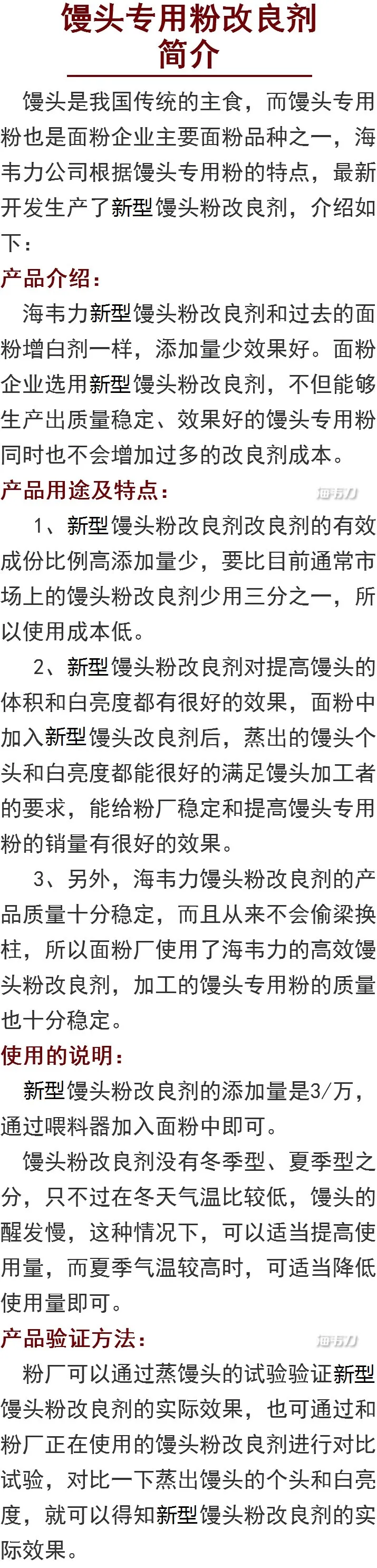 馒头专用粉改良剂简介