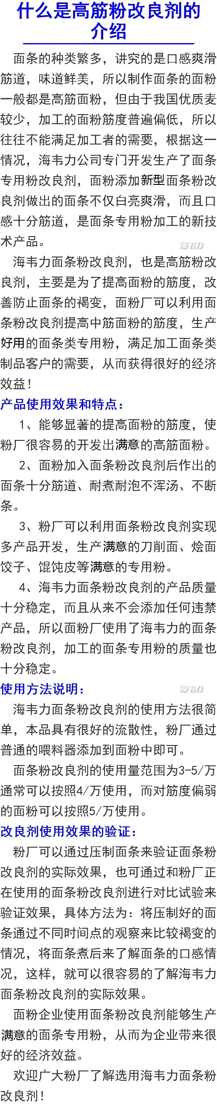 什么是高筋粉改良剂的介绍
