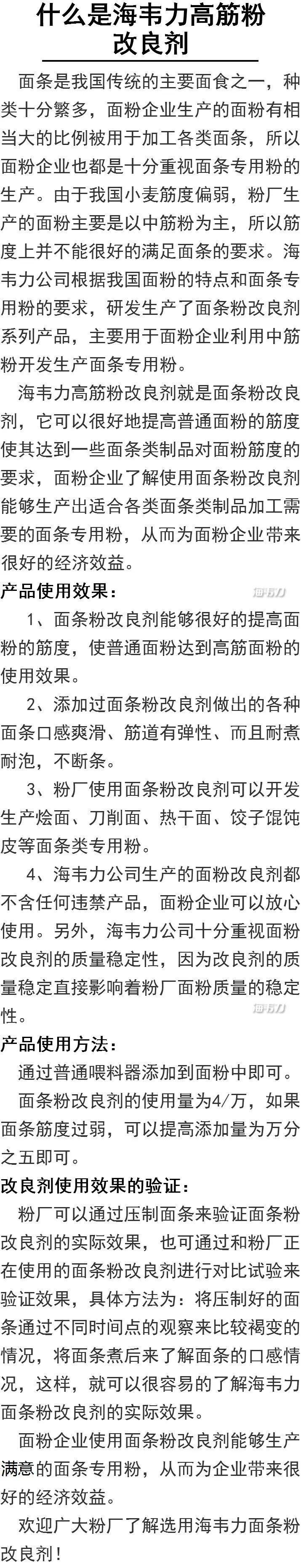 什么是海韦力高筋粉改良剂