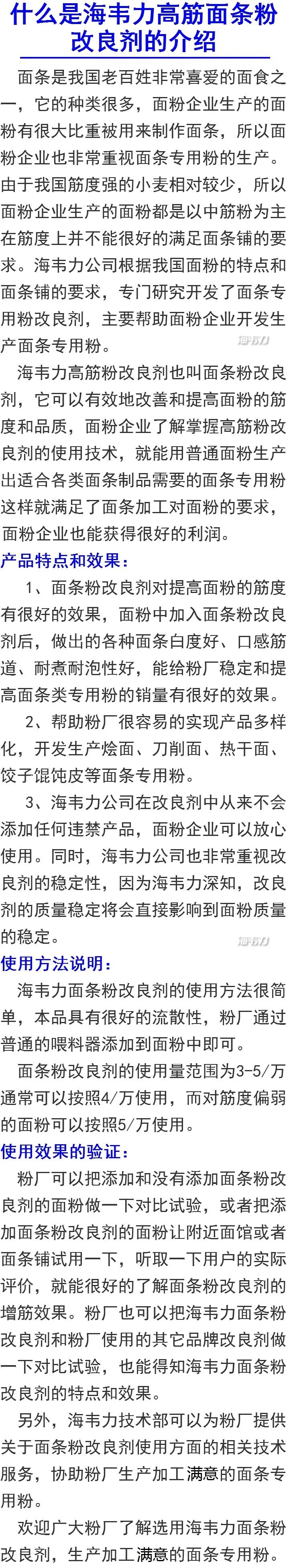 什么是海韦力高筋面条粉改良剂的介绍