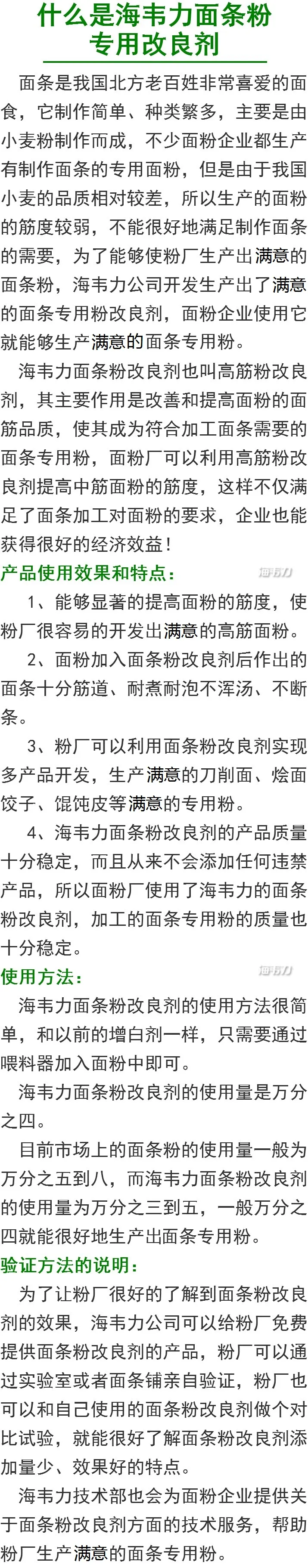 什么是海韦力面条粉专用改良剂