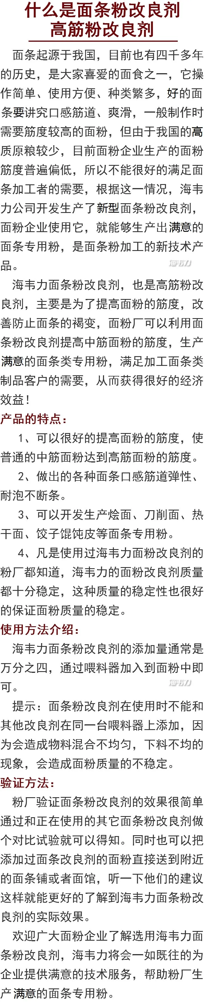 什么是面条粉改良剂_高筋粉改良剂