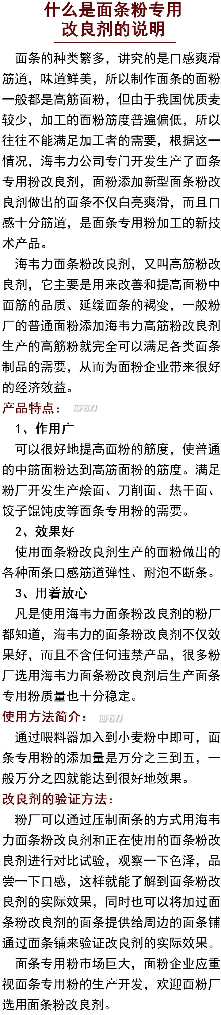 什么是面条粉专用改良剂的说明