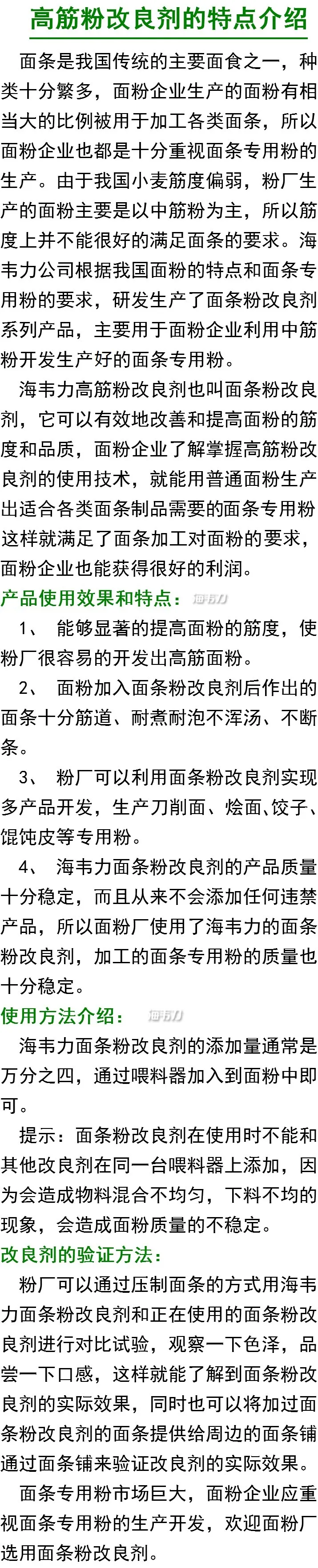 高筋粉改良剂的特点介绍