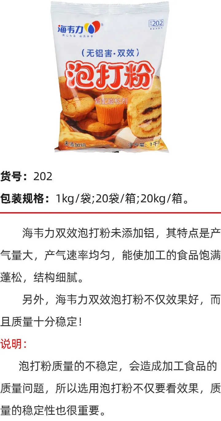 无铝双效泡打粉
