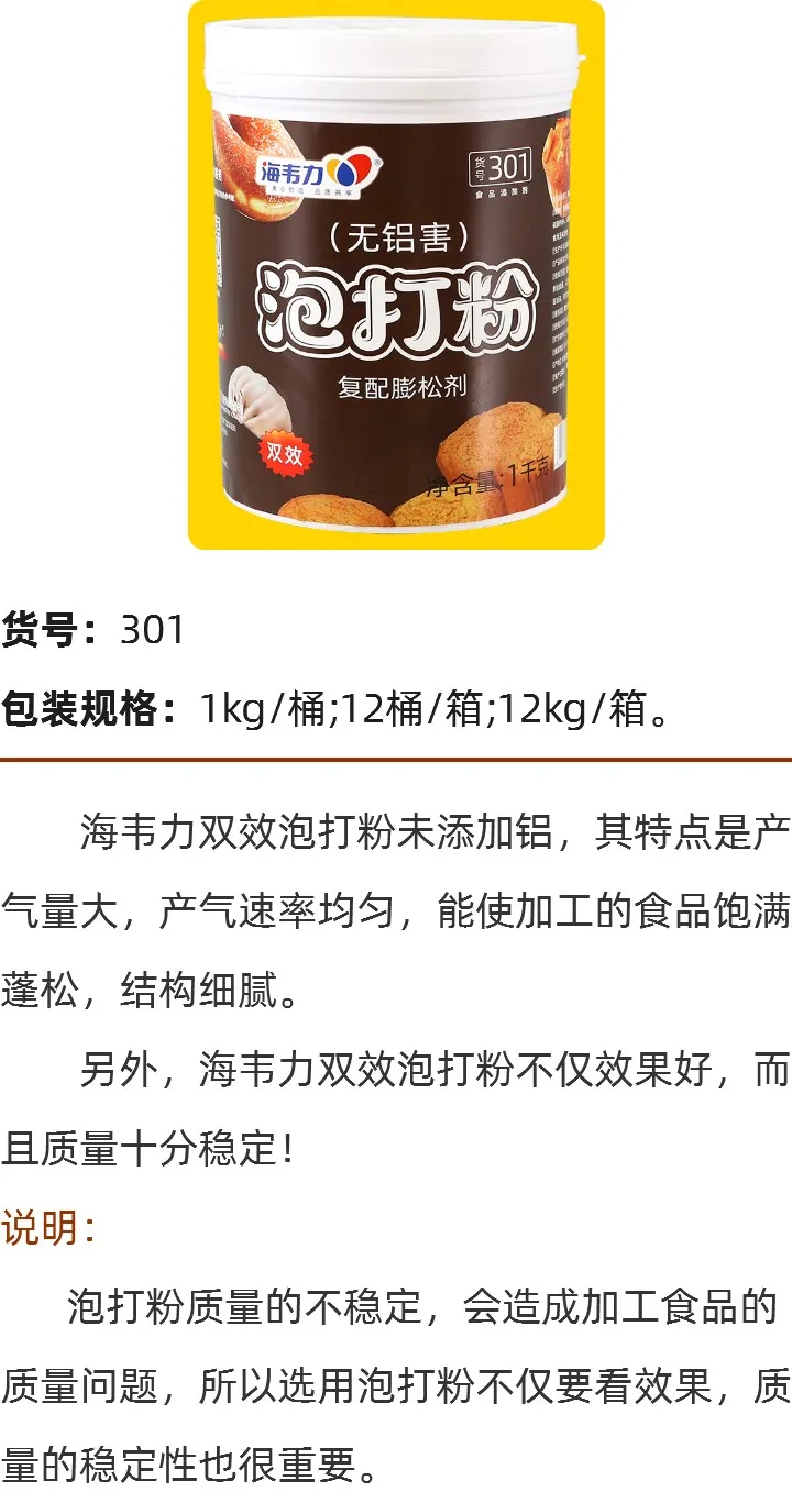 桶装双效泡打粉