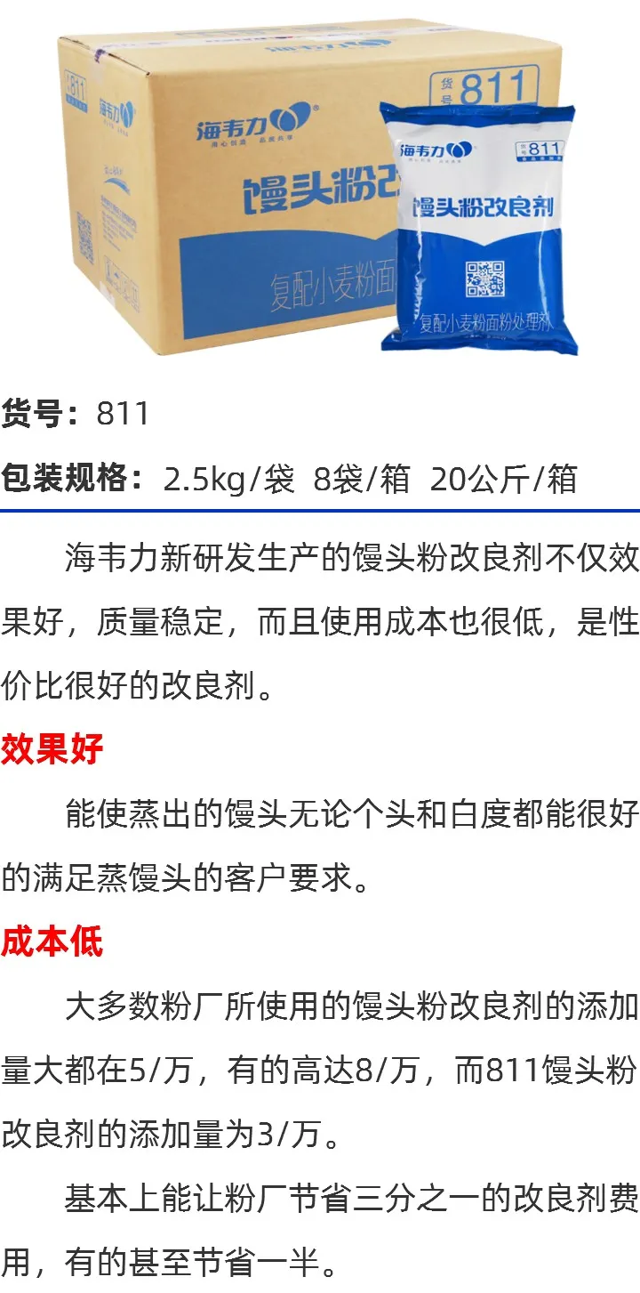 馒头粉改良剂